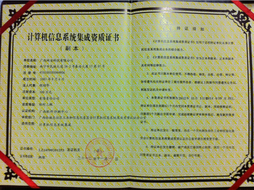 計算機系統集成證書(shū)